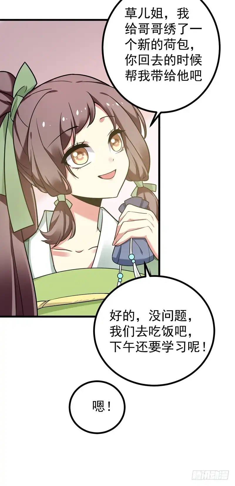 《暴力俏丫头》49 占了林晋的便宜？ 第31页