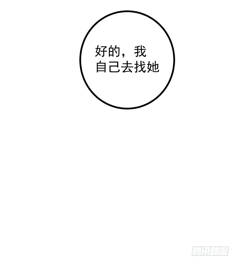 《暴力俏丫头》49 占了林晋的便宜？ 第22页