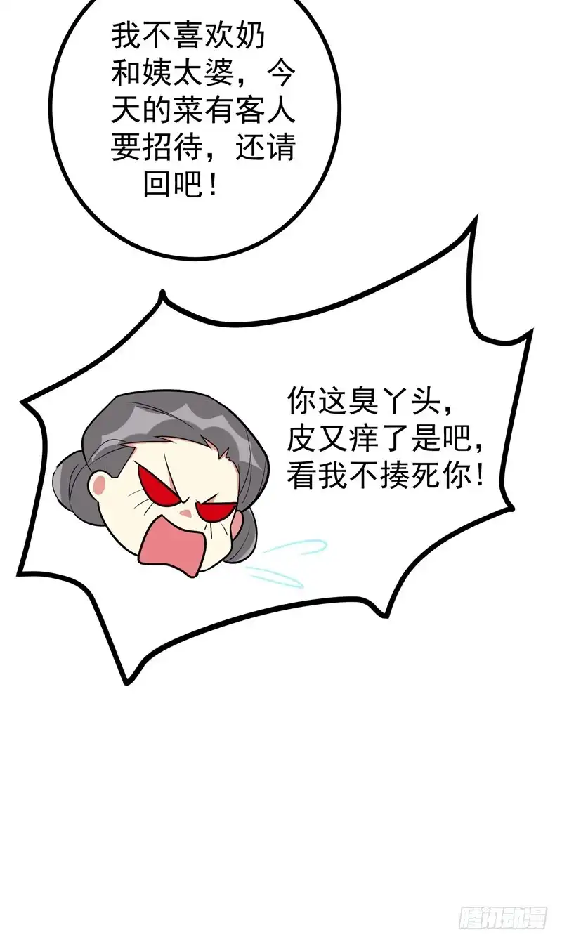《暴力俏丫头》50 前世仇人 第25页