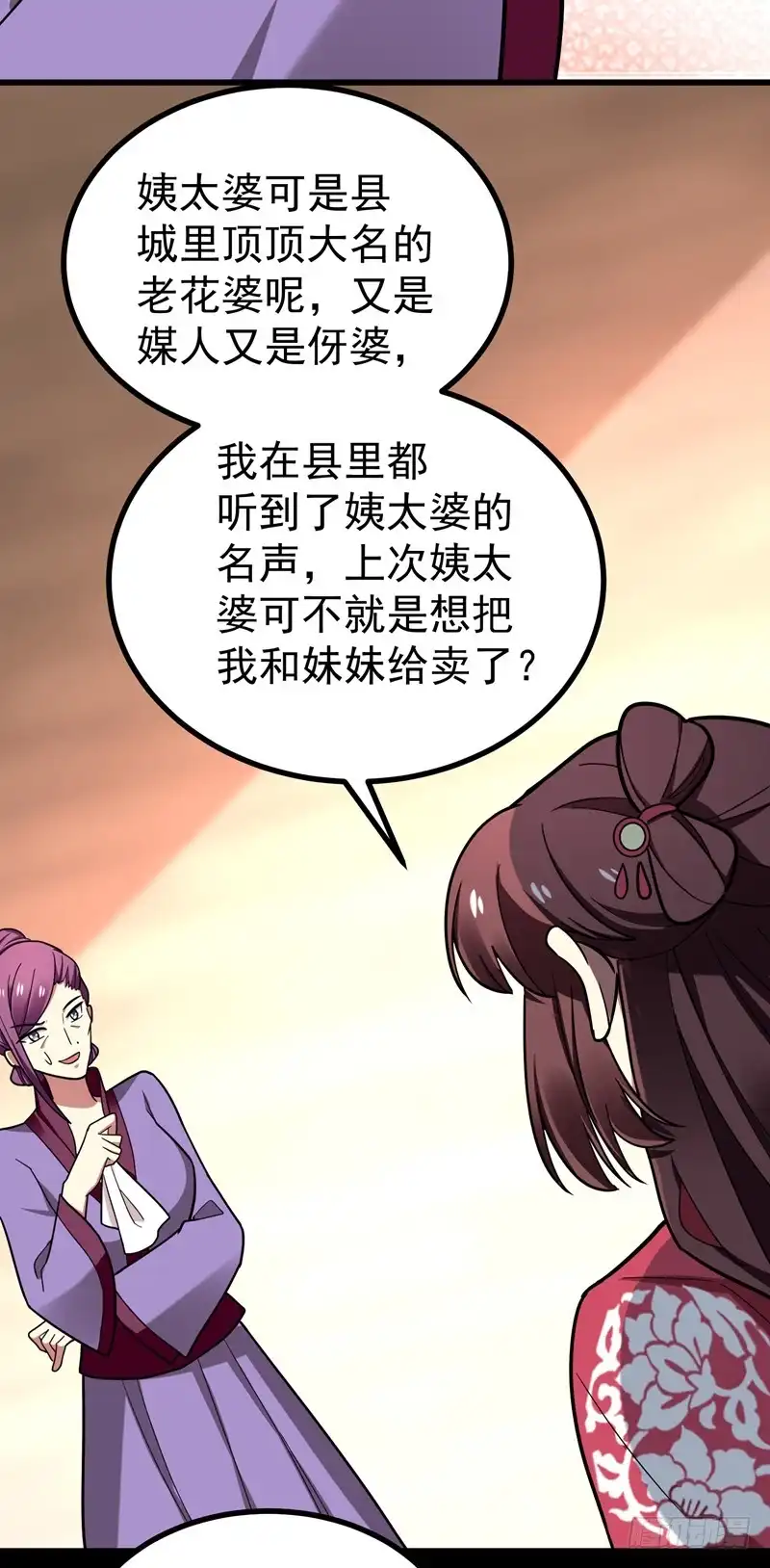 《暴力俏丫头》50 前世仇人 第28页