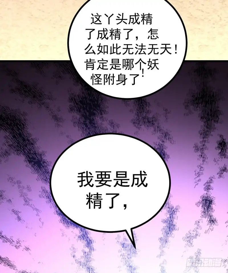 《暴力俏丫头》50 前世仇人 第38页