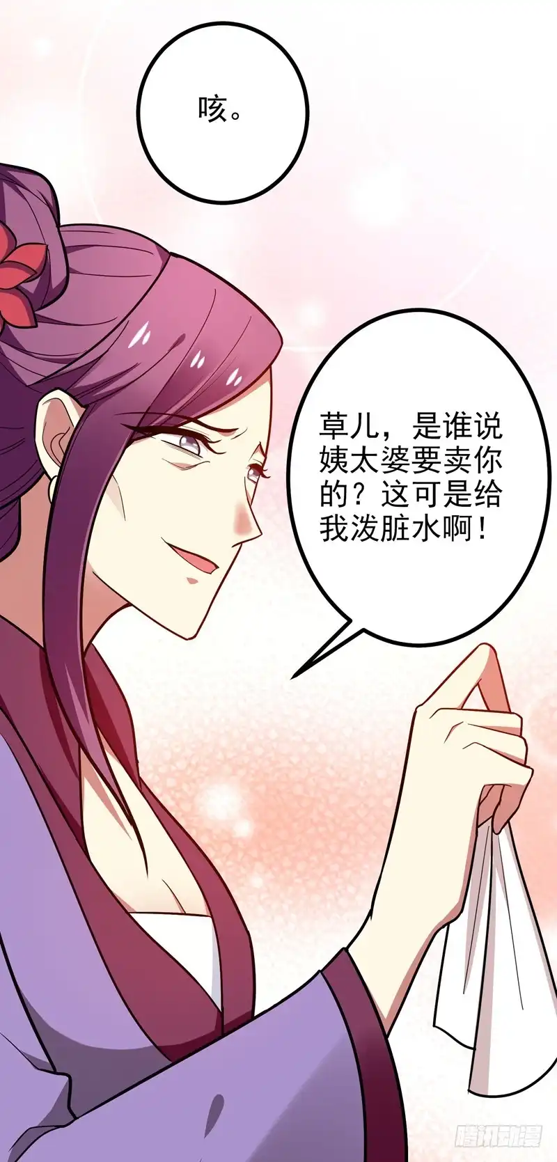 《暴力俏丫头》50 前世仇人 第27页