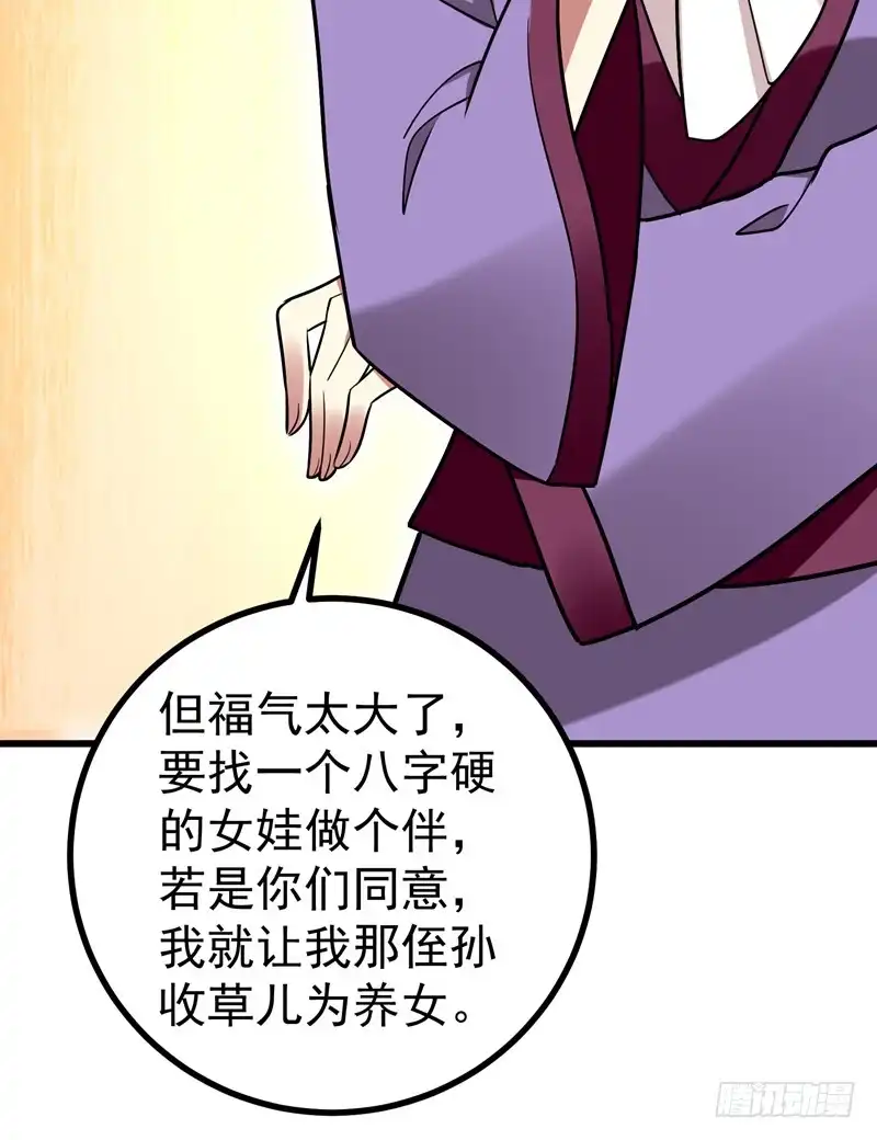 《暴力俏丫头》50 前世仇人 第30页