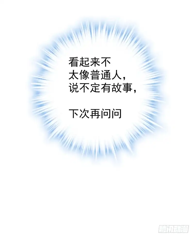 《暴力俏丫头》50 前世仇人 第7页