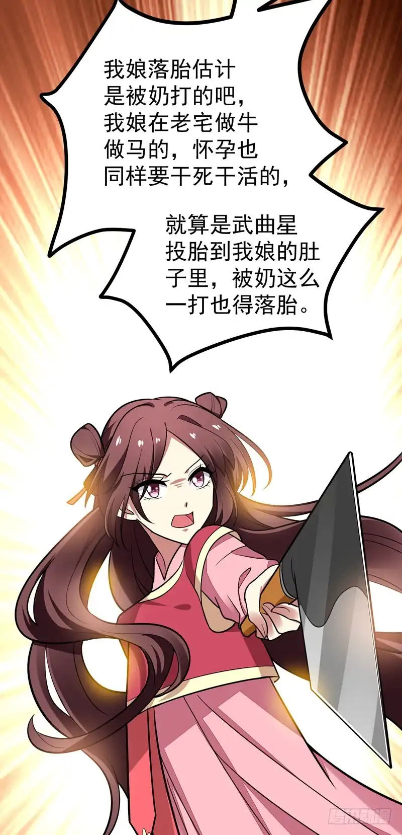 《暴力俏丫头》50 前世仇人 第35页