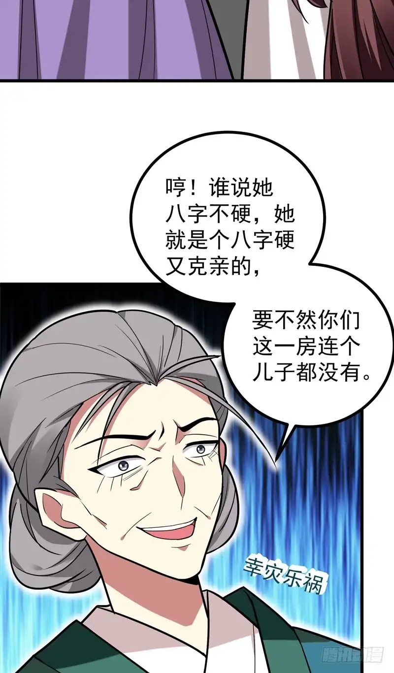 《暴力俏丫头》50 前世仇人 第32页