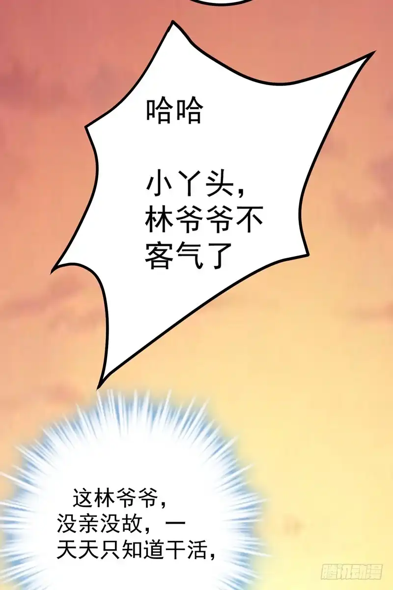 《暴力俏丫头》50 前世仇人 第5页