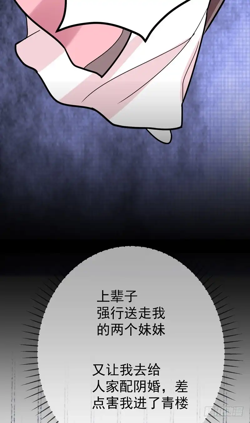 《暴力俏丫头》50 前世仇人 第20页