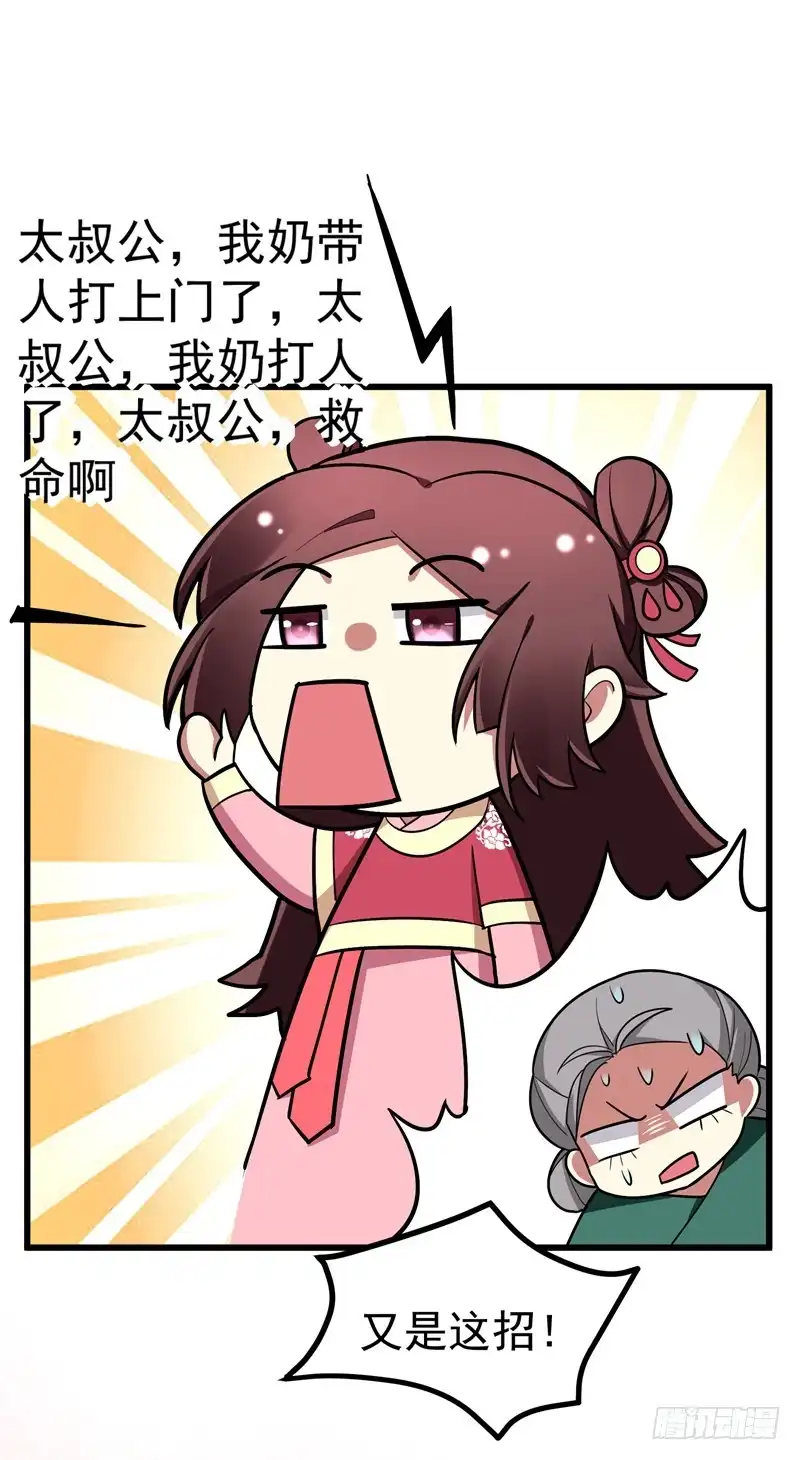 《暴力俏丫头》50 前世仇人 第26页
