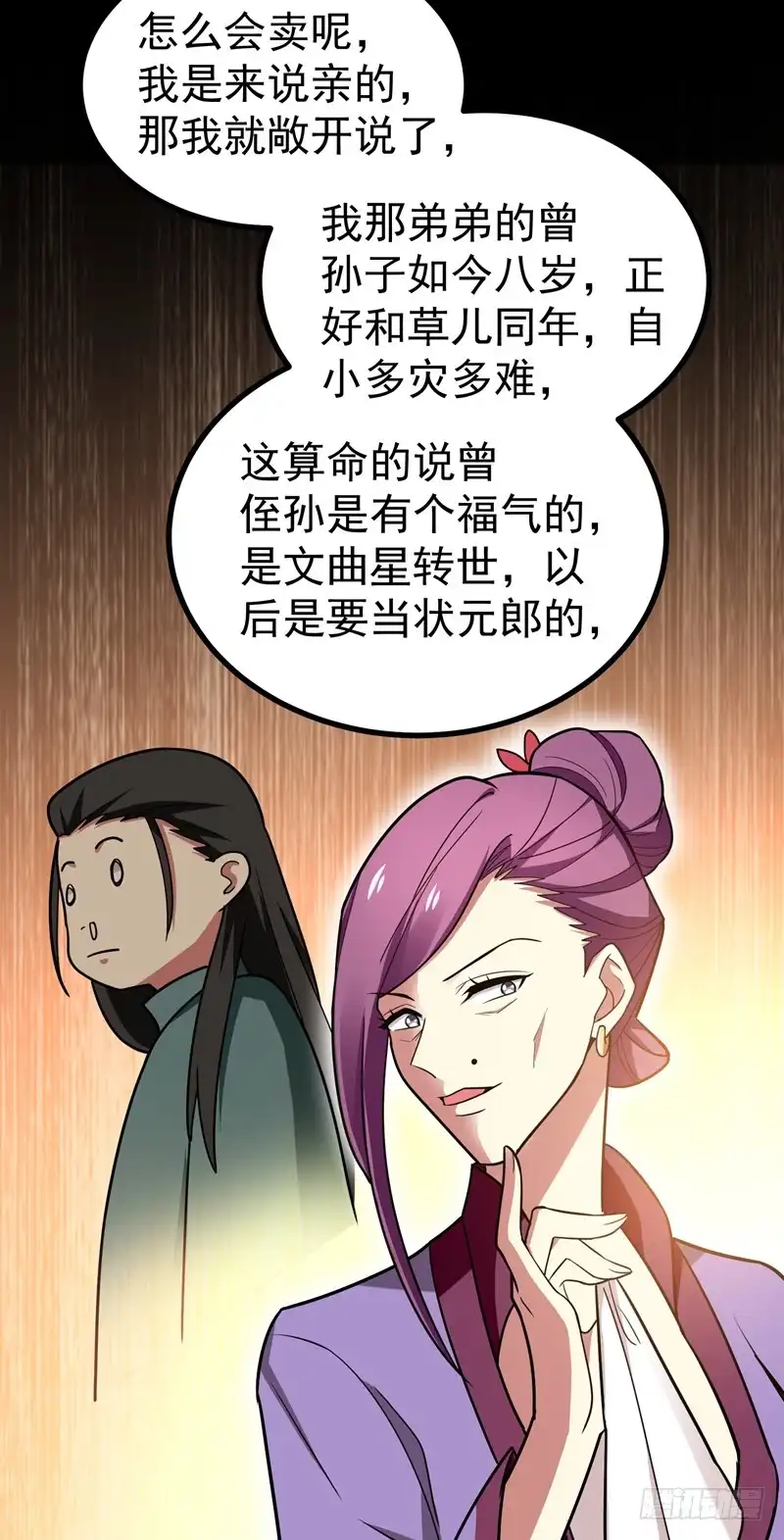 《暴力俏丫头》50 前世仇人 第29页