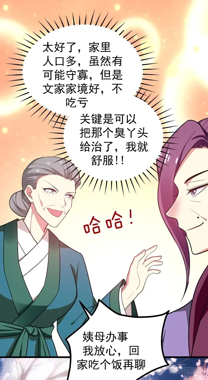 《暴力俏丫头》51 想个办法治治她 第20页
