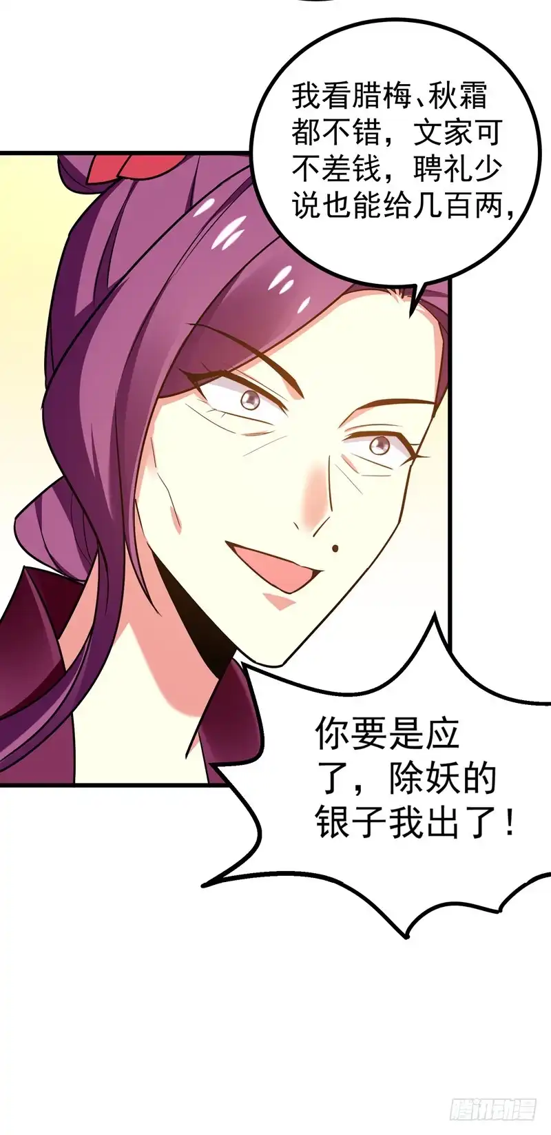 《暴力俏丫头》51 想个办法治治她 第19页