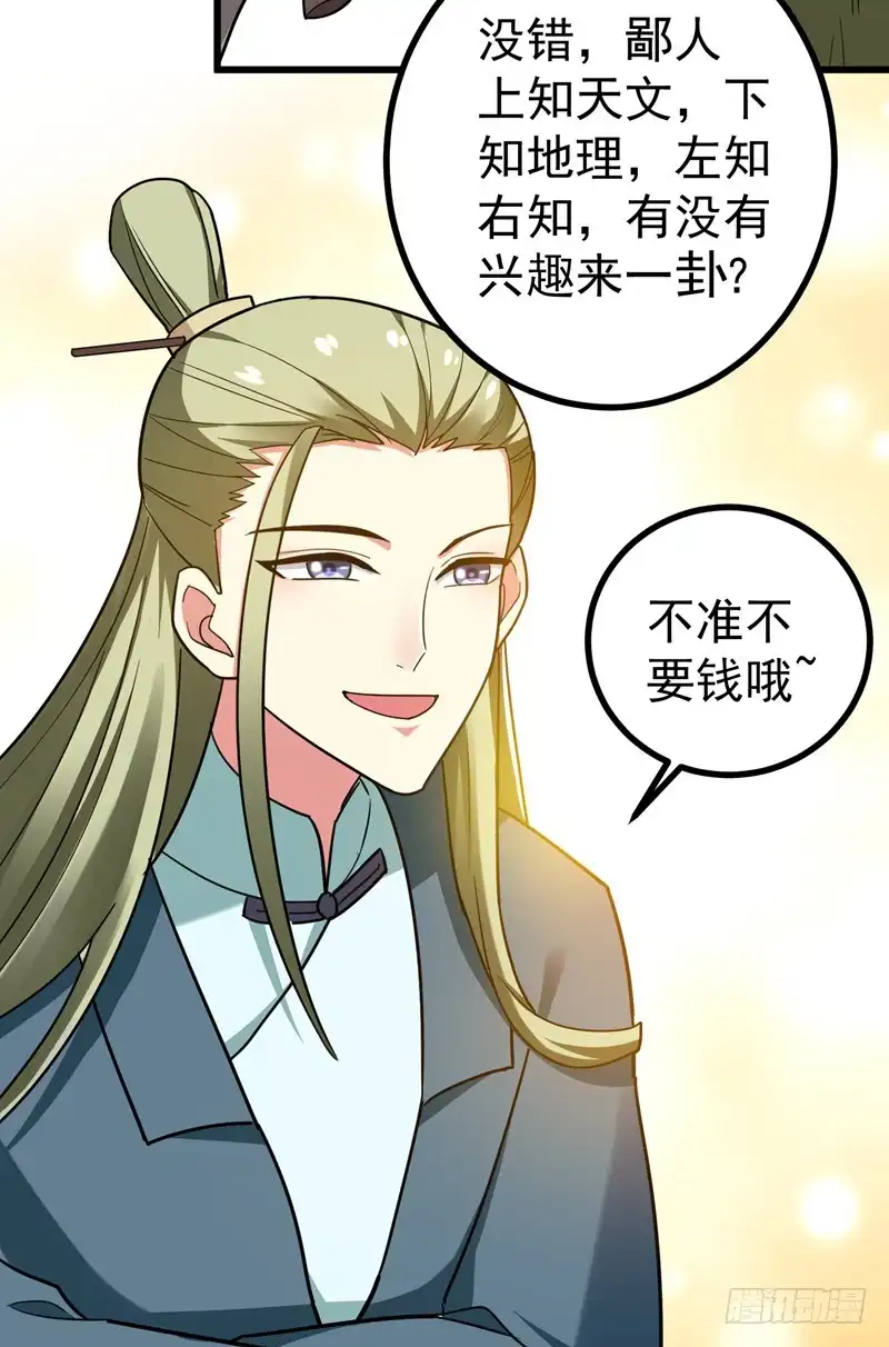《暴力俏丫头》51 想个办法治治她 第29页