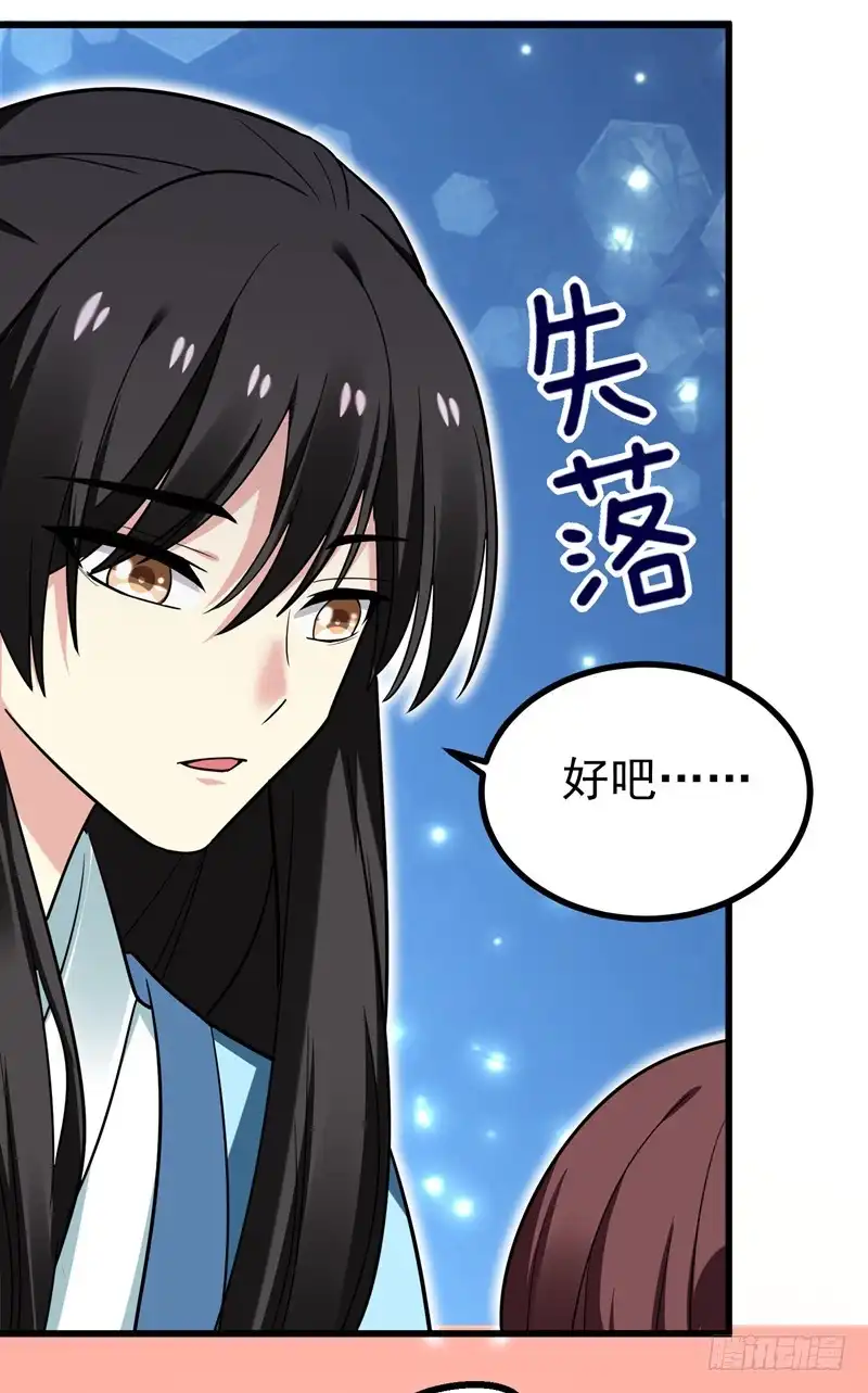 《暴力俏丫头》51 想个办法治治她 第24页