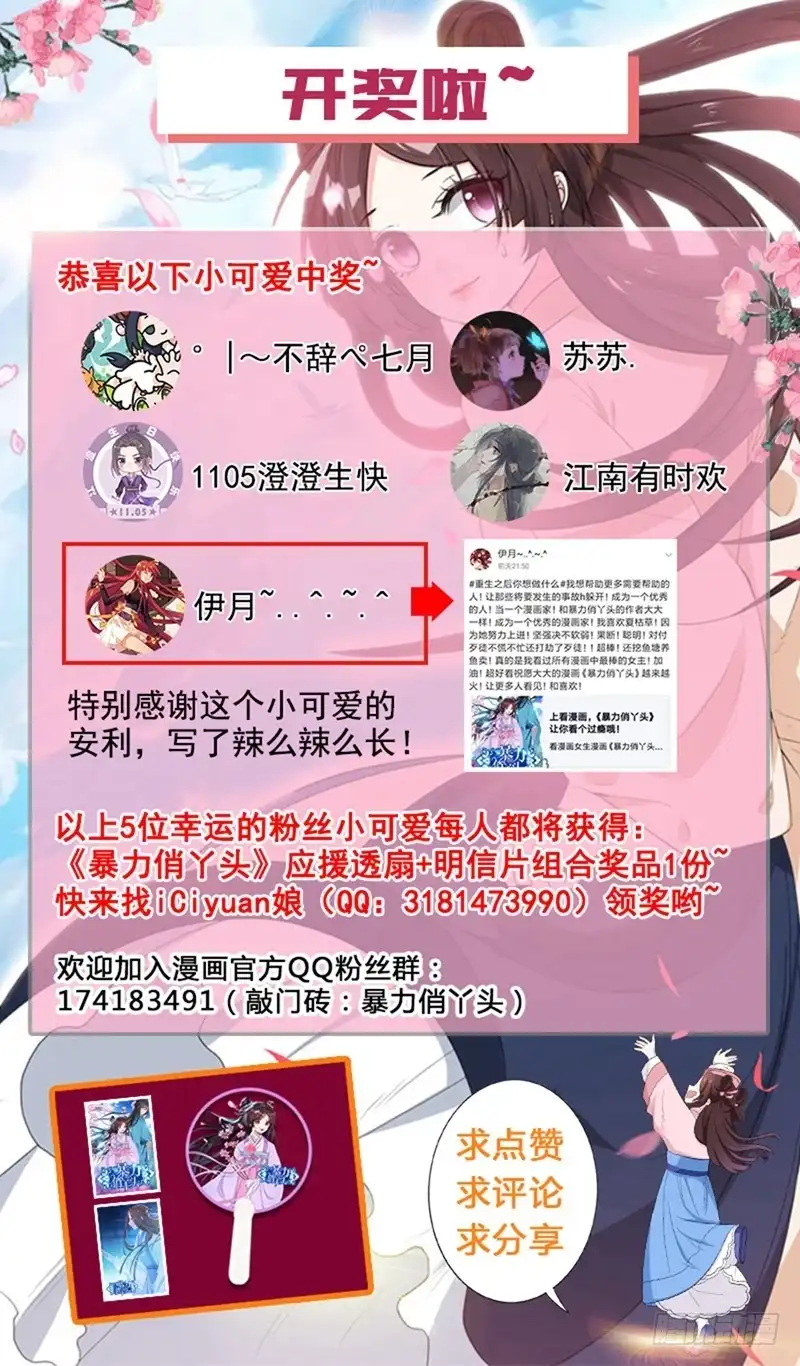 《暴力俏丫头》51 想个办法治治她 第30页