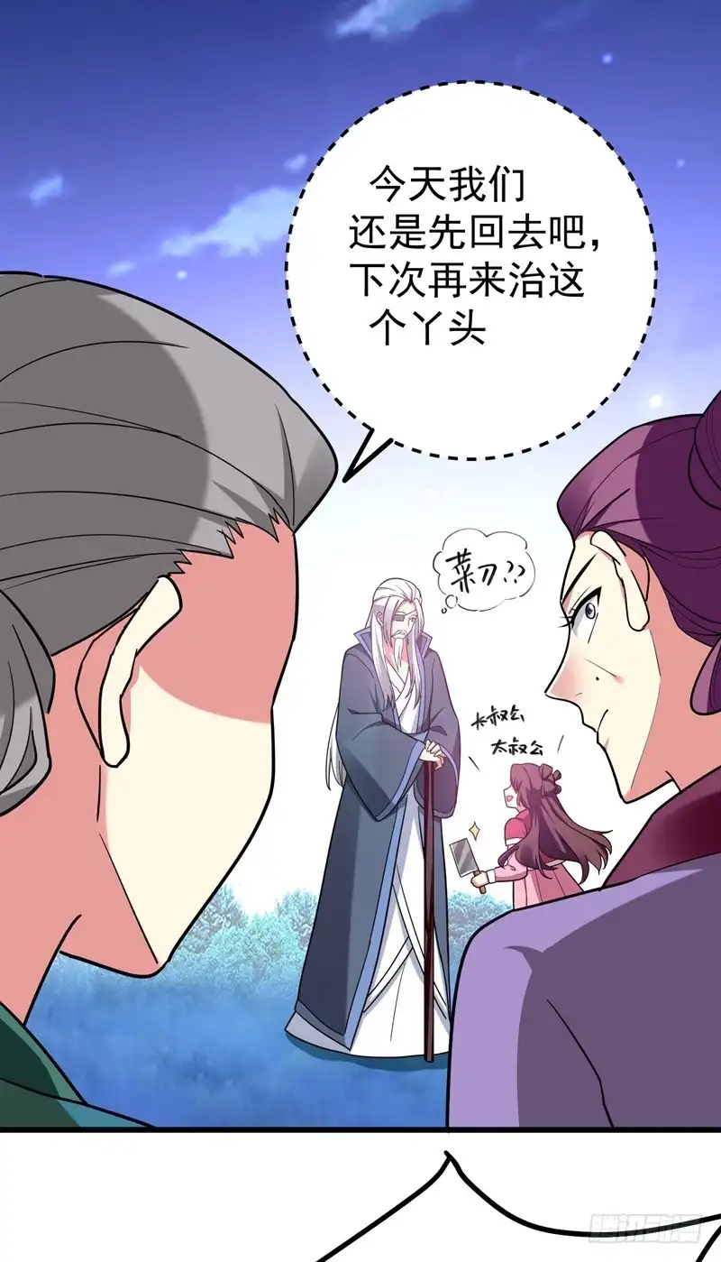 《暴力俏丫头》51 想个办法治治她 第8页