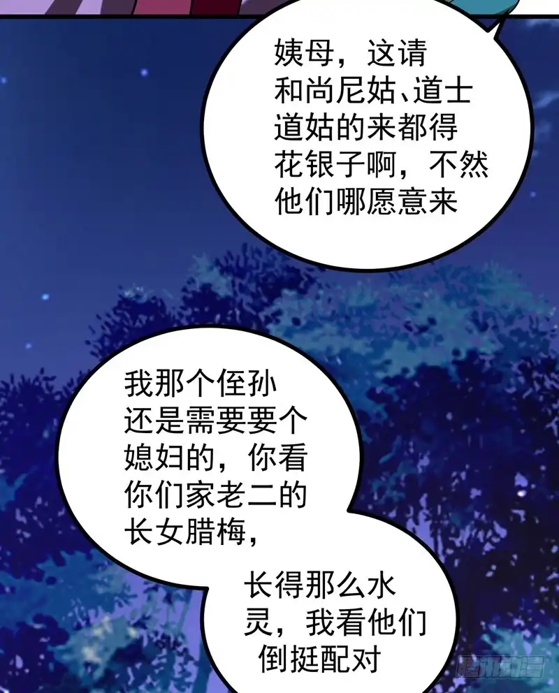 《暴力俏丫头》51 想个办法治治她 第17页