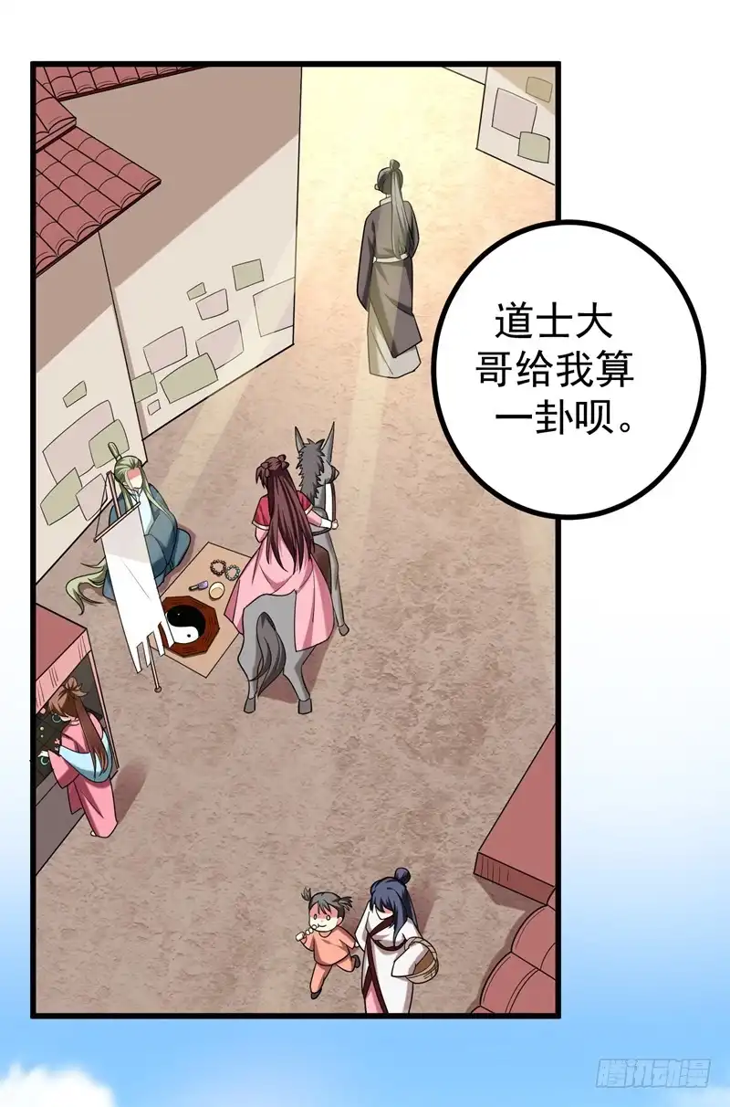 《暴力俏丫头》52 道士跟我求婚？ 第1页