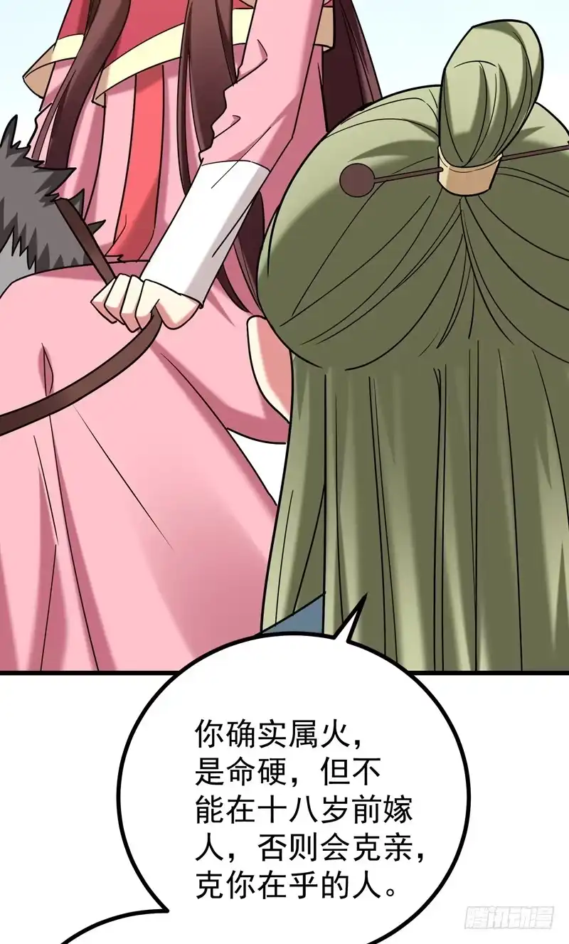 《暴力俏丫头》52 道士跟我求婚？ 第6页