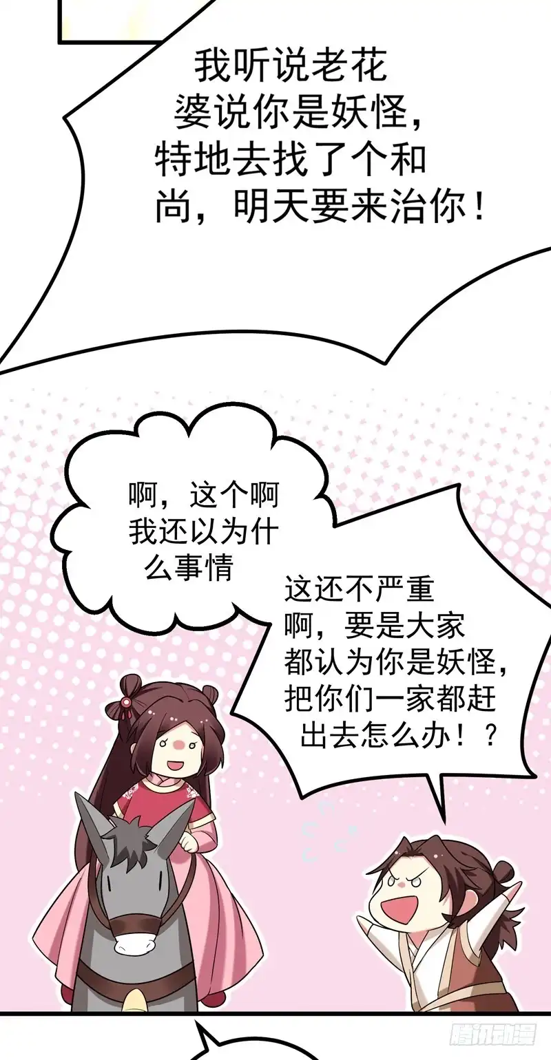 《暴力俏丫头》52 道士跟我求婚？ 第23页