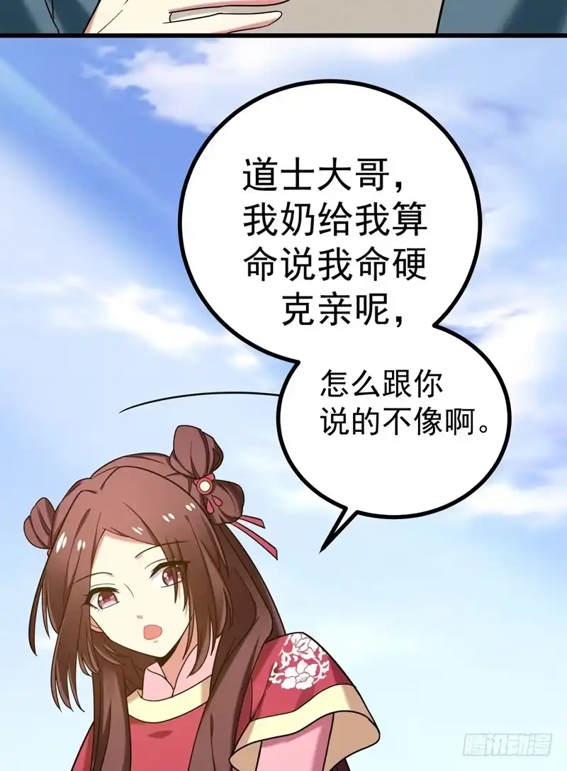 《暴力俏丫头》52 道士跟我求婚？ 第5页