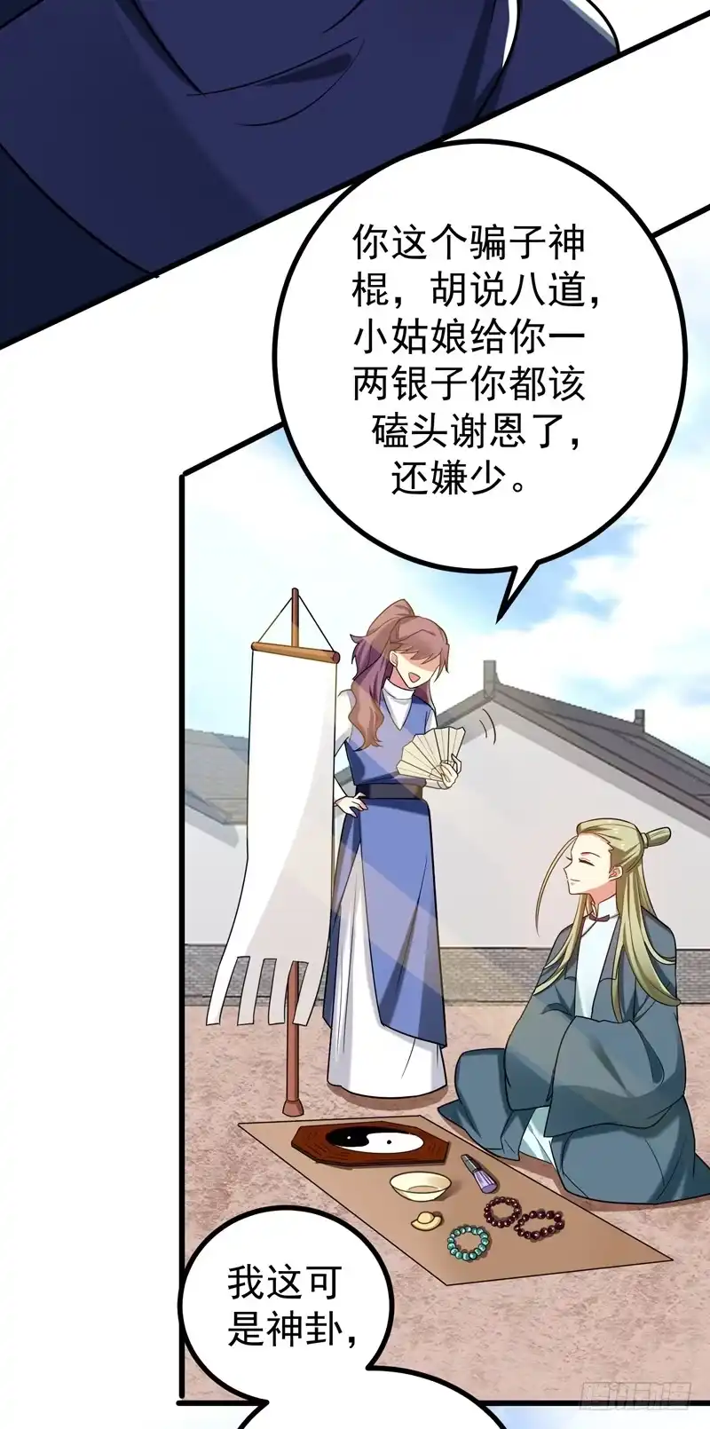 《暴力俏丫头》52 道士跟我求婚？ 第15页