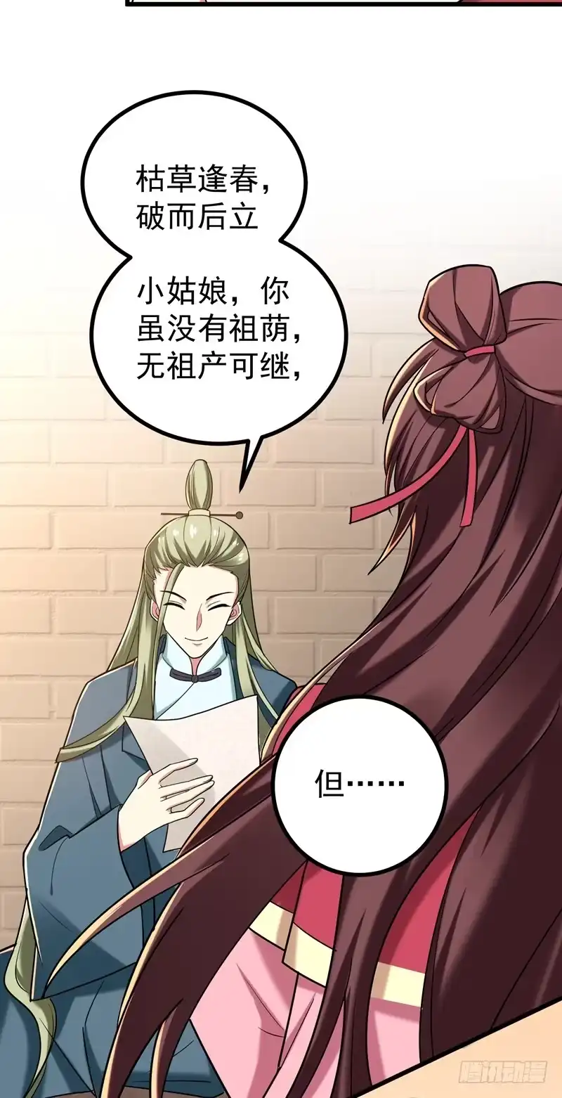 《暴力俏丫头》52 道士跟我求婚？ 第3页