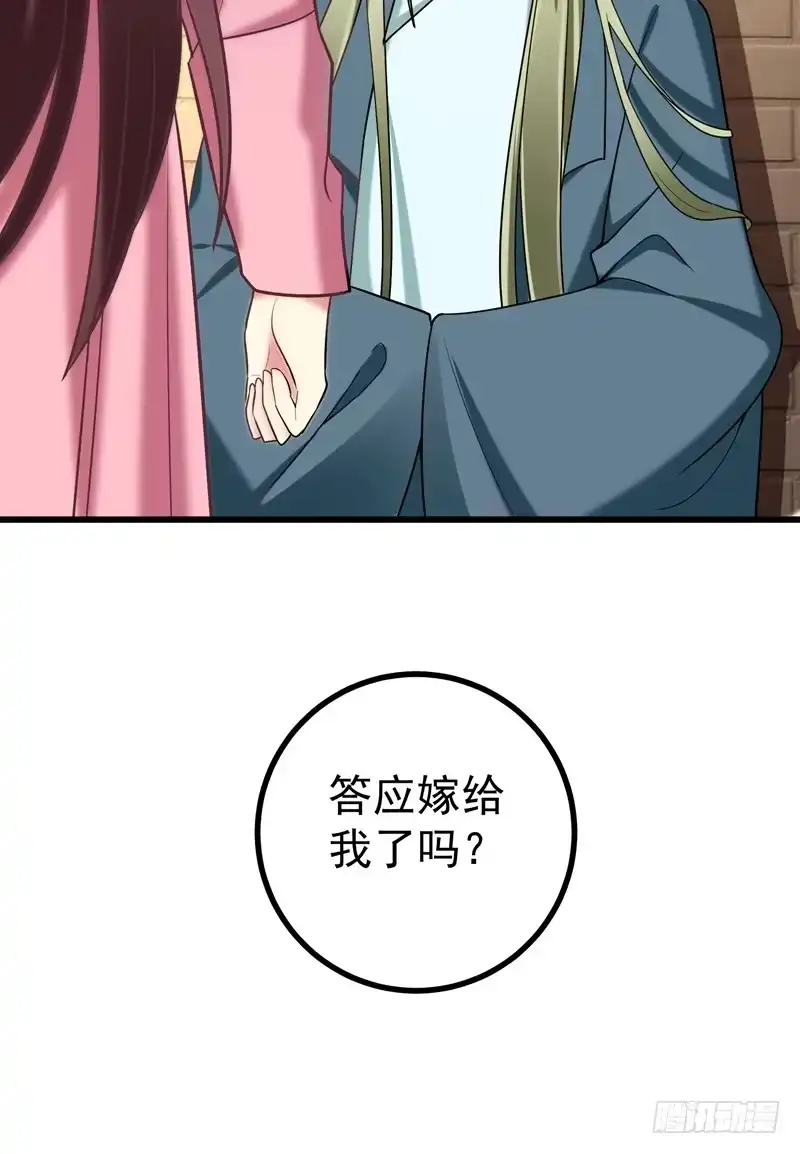 《暴力俏丫头》52 道士跟我求婚？ 第27页