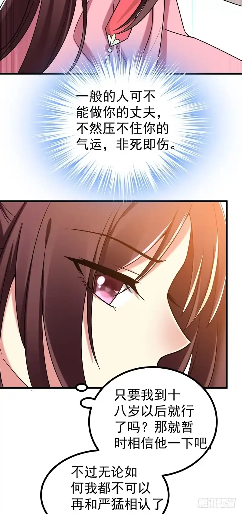 《暴力俏丫头》52 道士跟我求婚？ 第20页
