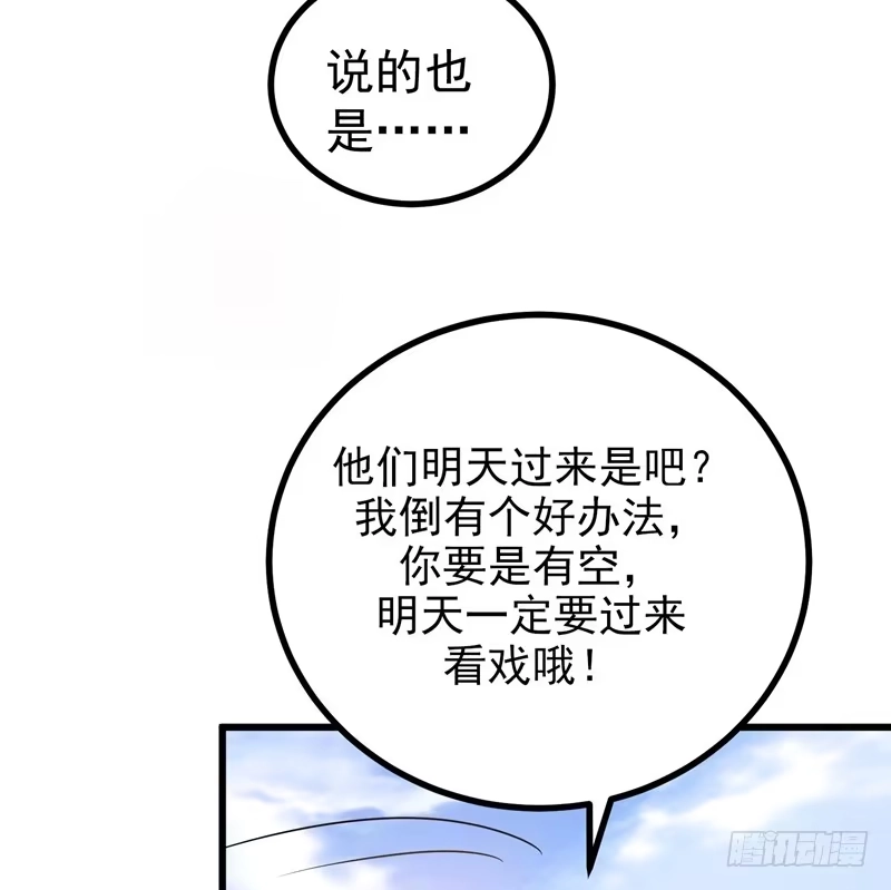 《暴力俏丫头》52 道士跟我求婚？ 第24页