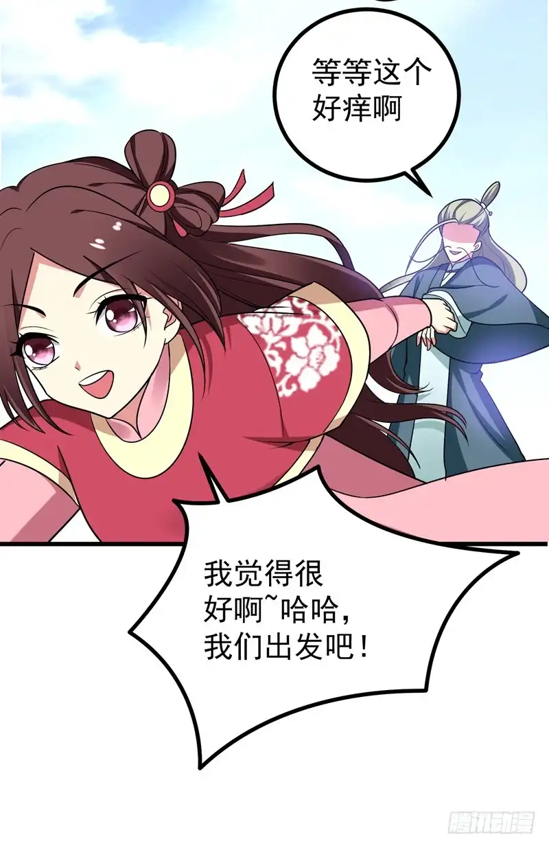 《暴力俏丫头》53 命中有死劫 第27页