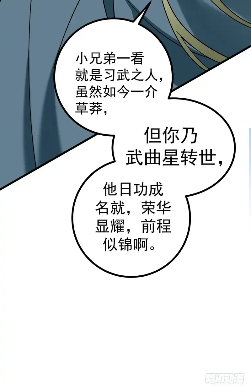 《暴力俏丫头》53 命中有死劫 第19页