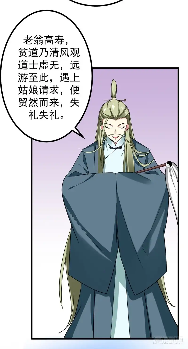 《暴力俏丫头》53 命中有死劫 第32页