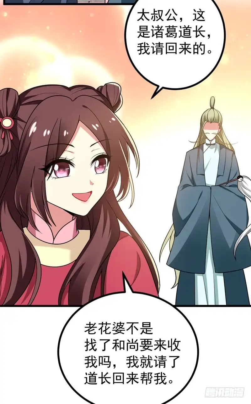 《暴力俏丫头》53 命中有死劫 第31页