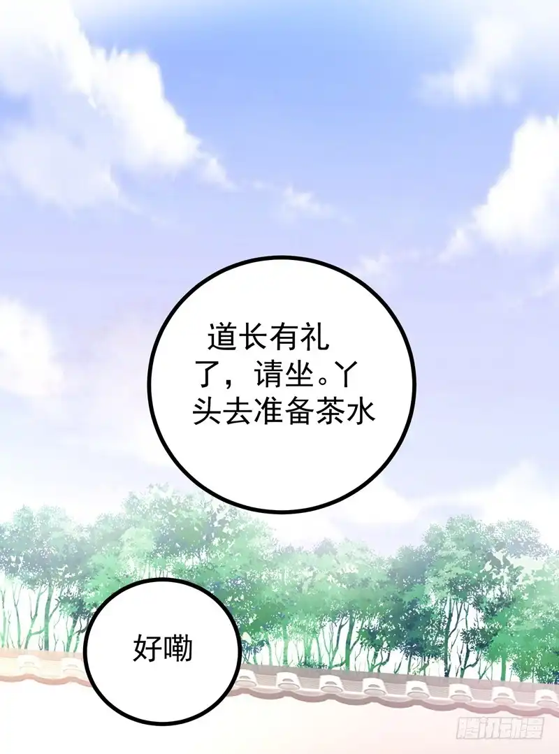 《暴力俏丫头》53 命中有死劫 第33页