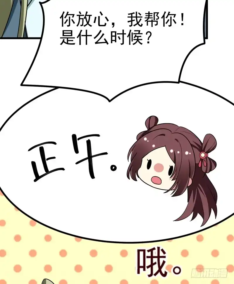 《暴力俏丫头》53 命中有死劫 第7页