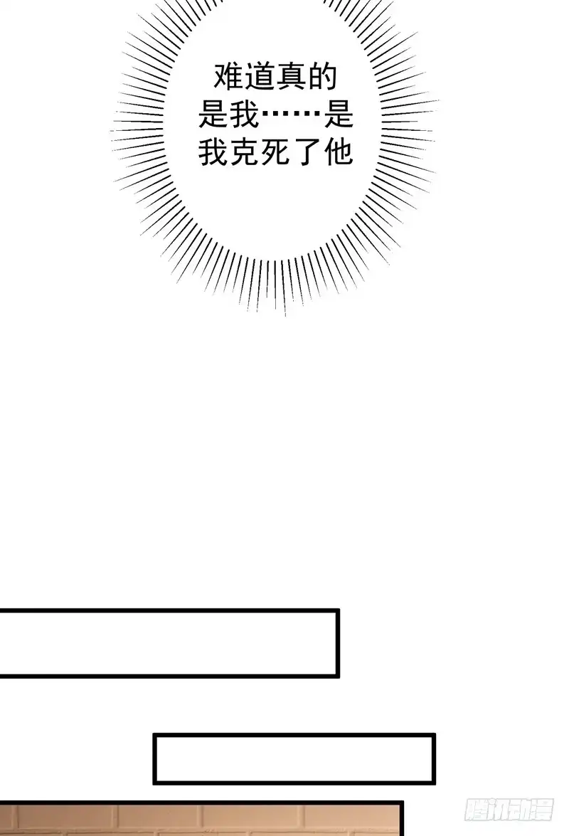 《暴力俏丫头》53 命中有死劫 第22页