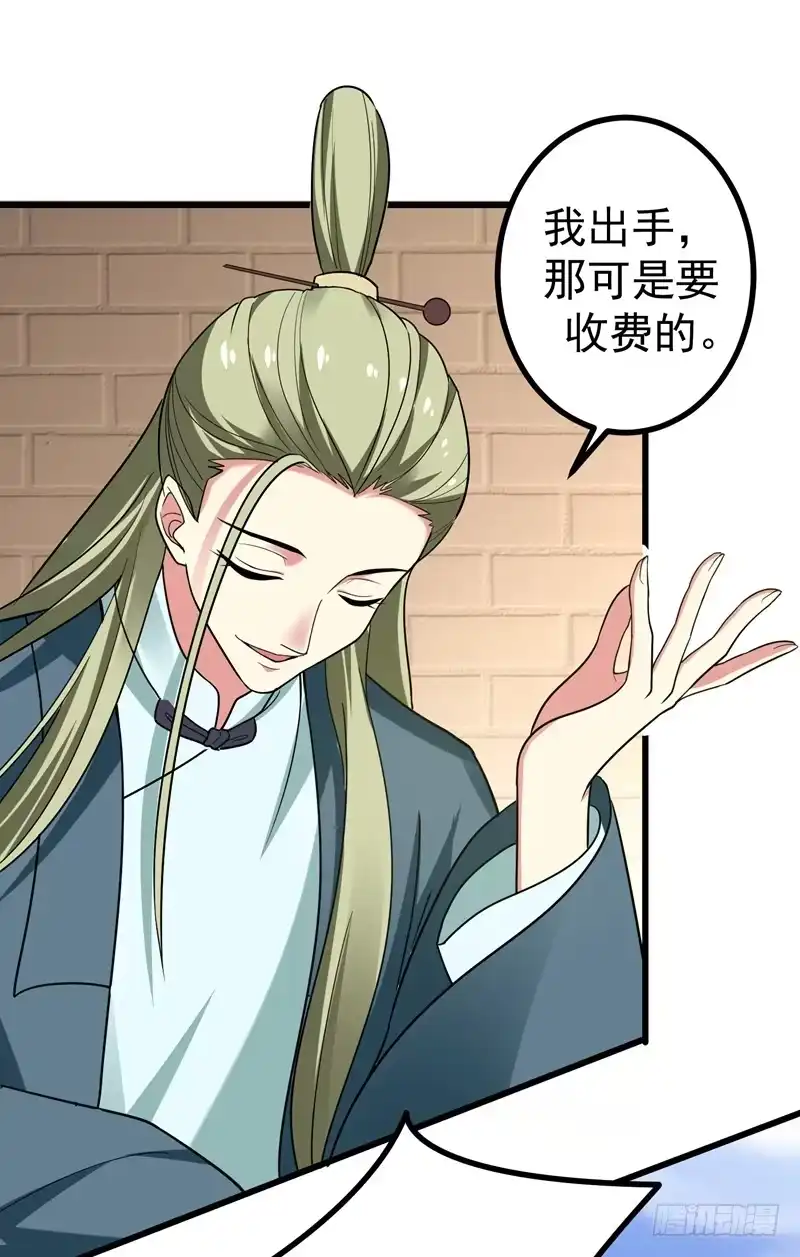 《暴力俏丫头》53 命中有死劫 第3页
