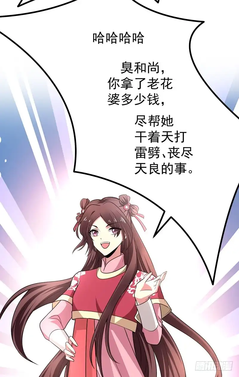 《暴力俏丫头》54 一场闹剧 第18页