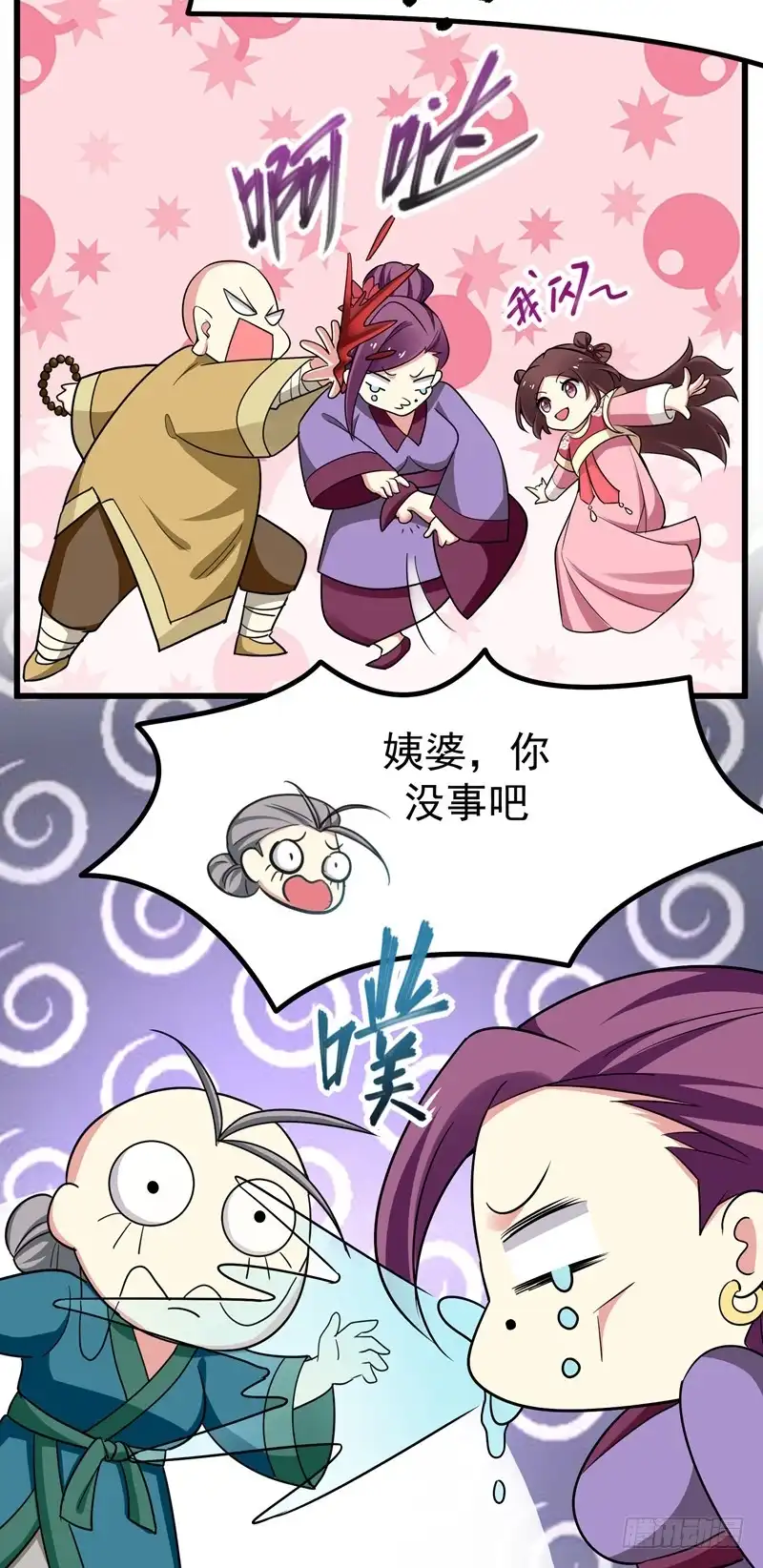 《暴力俏丫头》54 一场闹剧 第26页