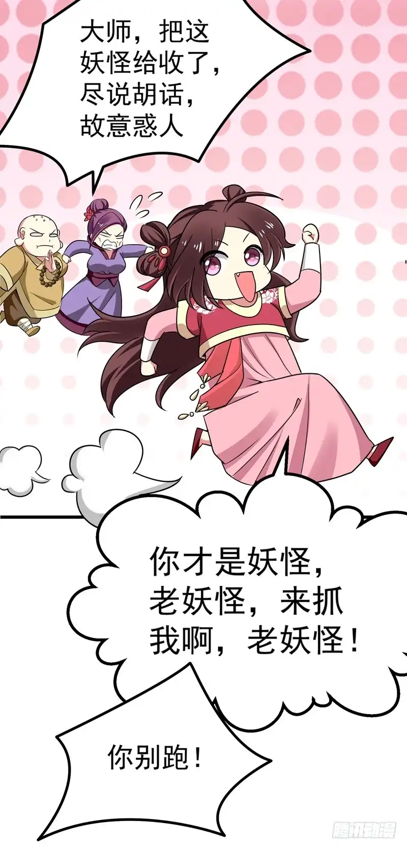 《暴力俏丫头》54 一场闹剧 第21页