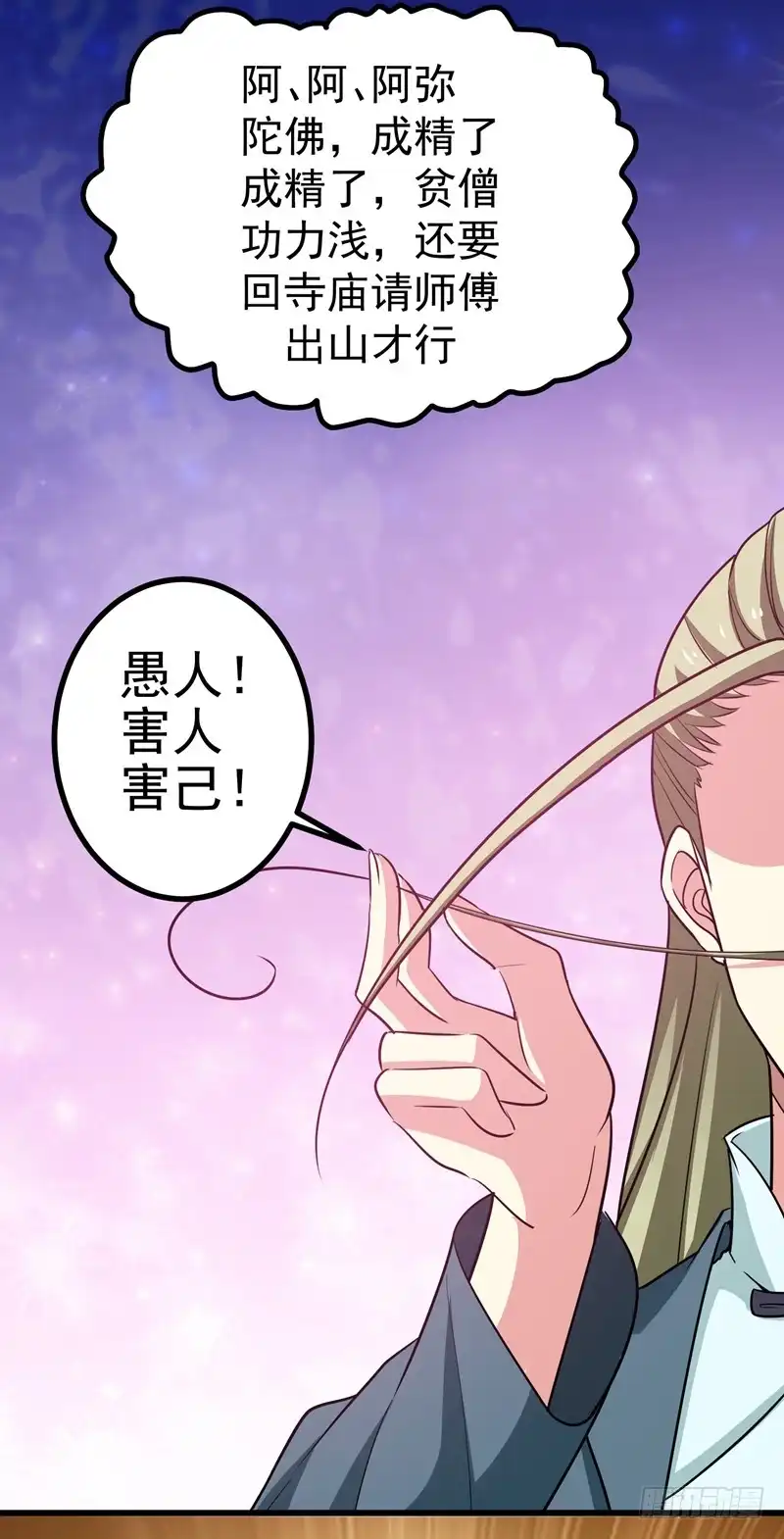 《暴力俏丫头》54 一场闹剧 第28页