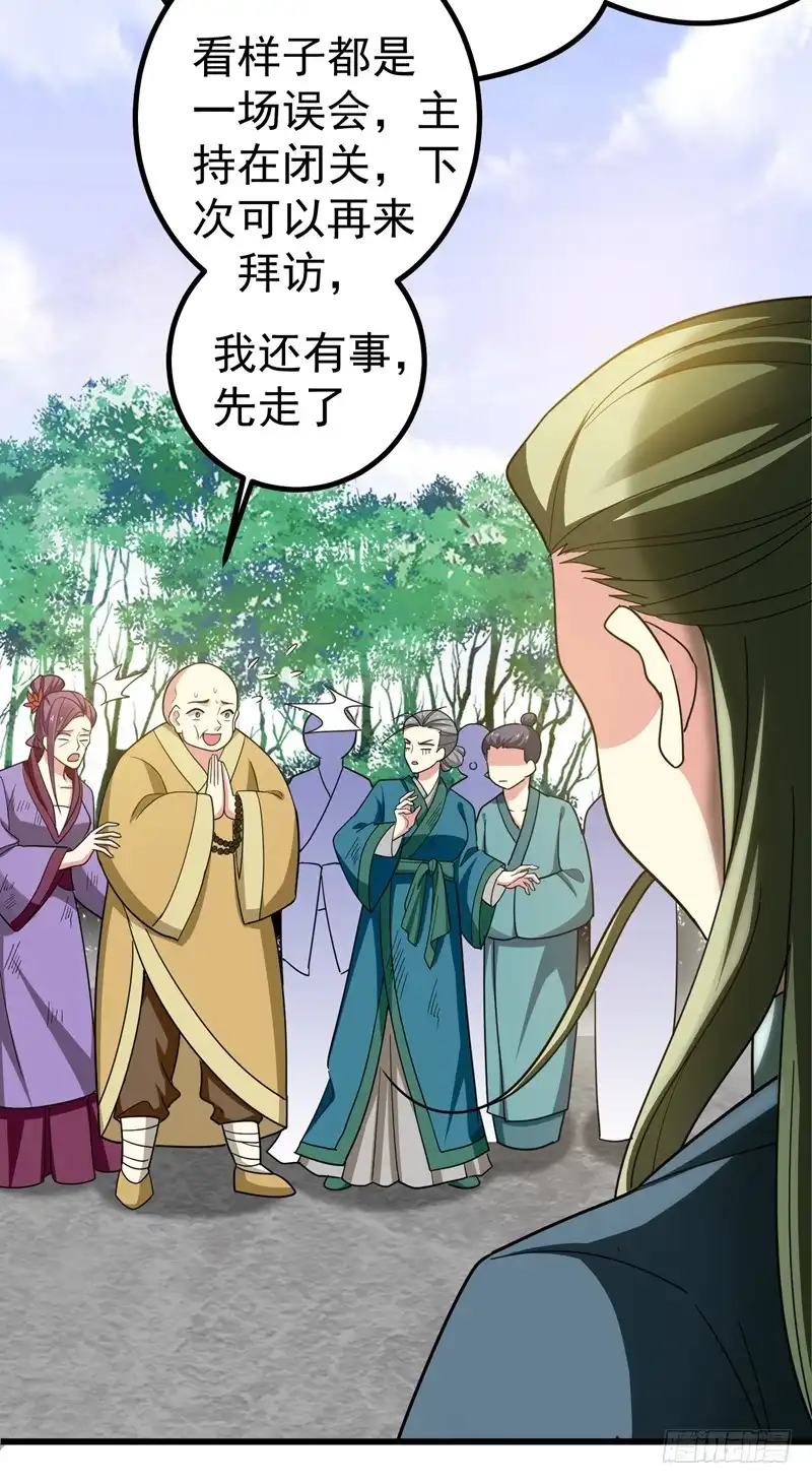 《暴力俏丫头》55 逐出宗族 第4页