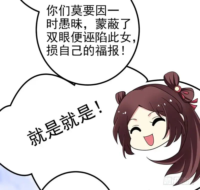 《暴力俏丫头》55 逐出宗族 第3页