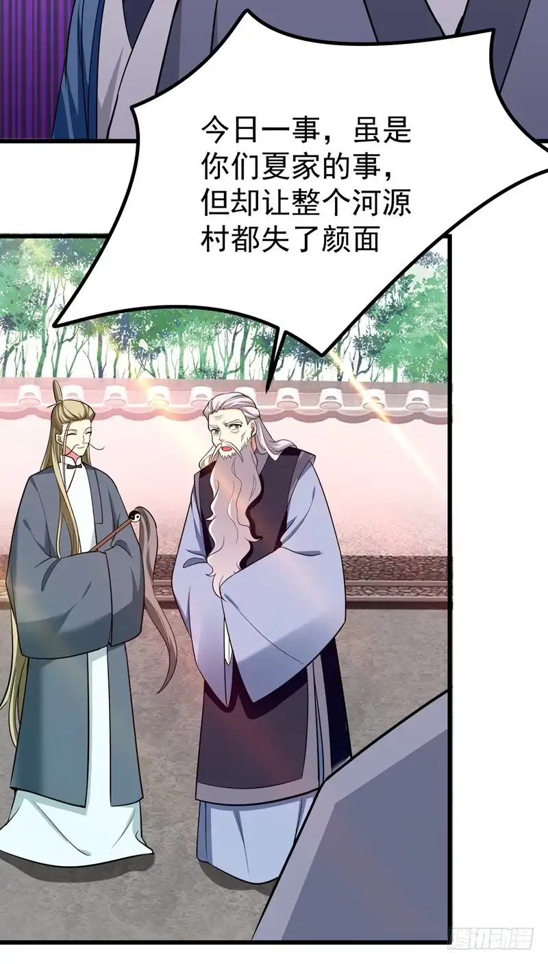 《暴力俏丫头》55 逐出宗族 第27页