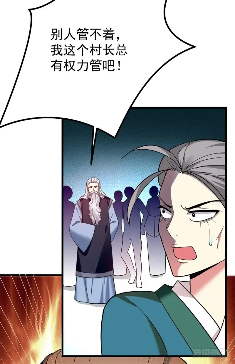 《暴力俏丫头》55 逐出宗族 第19页