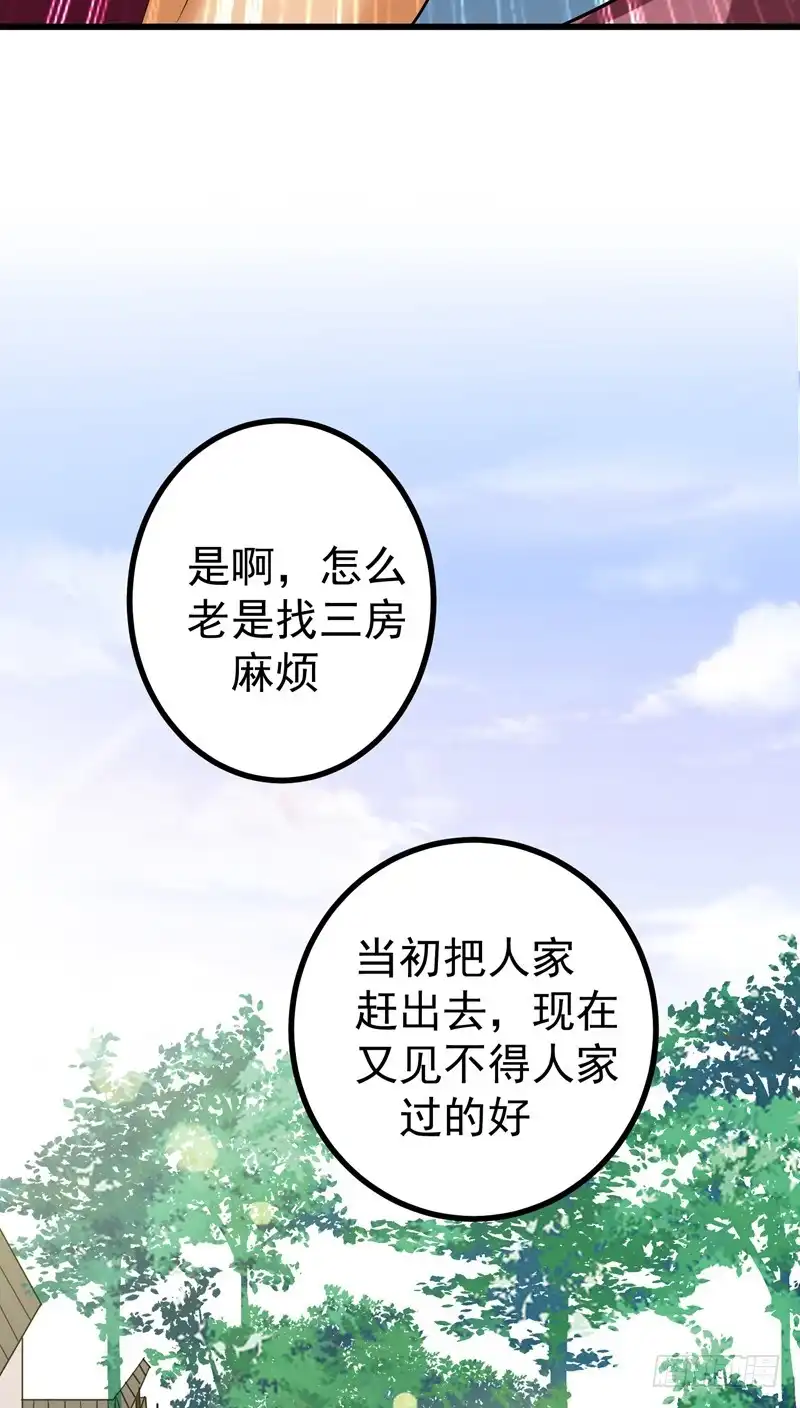 《暴力俏丫头》55 逐出宗族 第16页