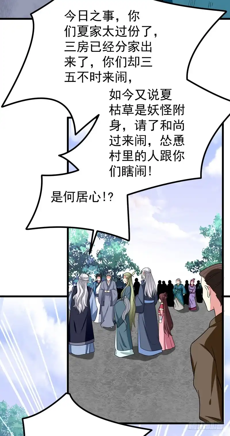 《暴力俏丫头》55 逐出宗族 第34页