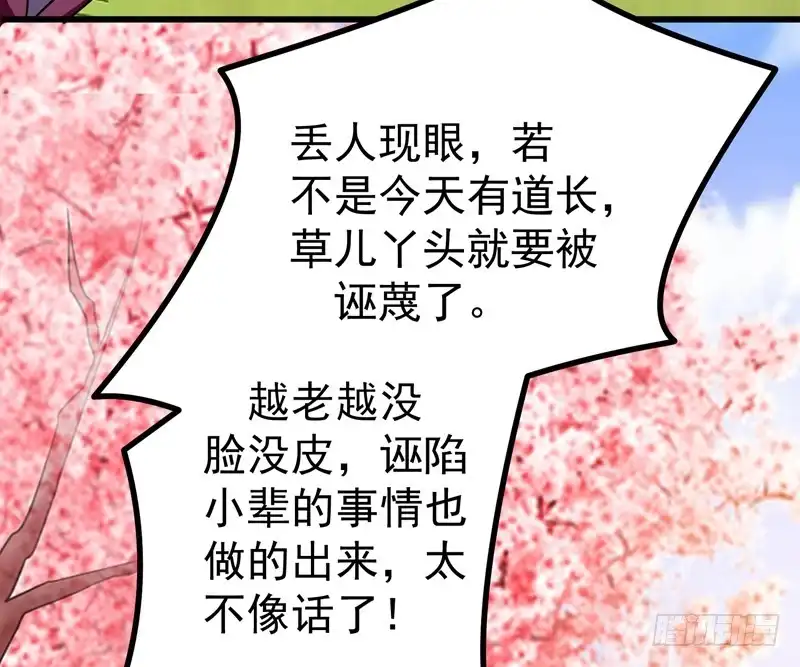 《暴力俏丫头》55 逐出宗族 第7页