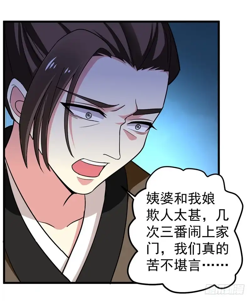 《暴力俏丫头》55 逐出宗族 第12页